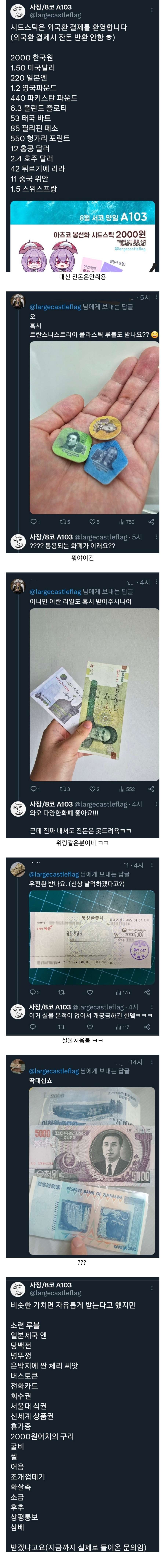 원화 말고 다른 돈도 받는다니까 생긴 일