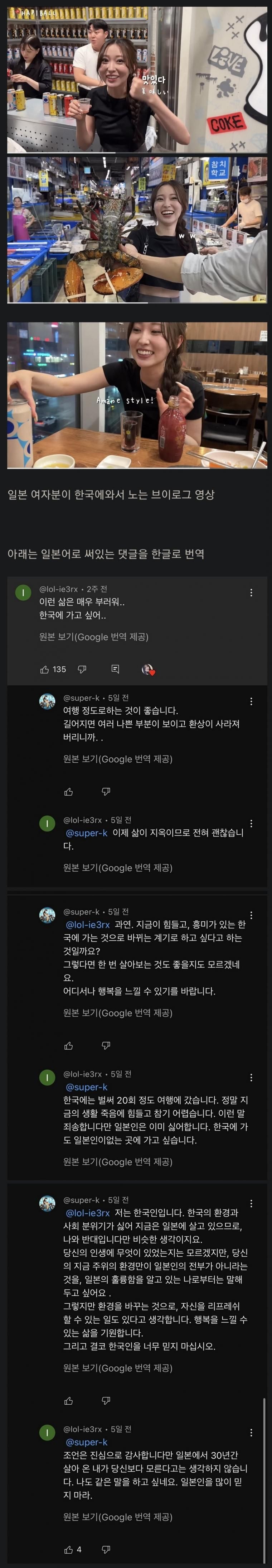 유튜브에서 벌어진 한일 자국혐오 댓글 대결.jpg