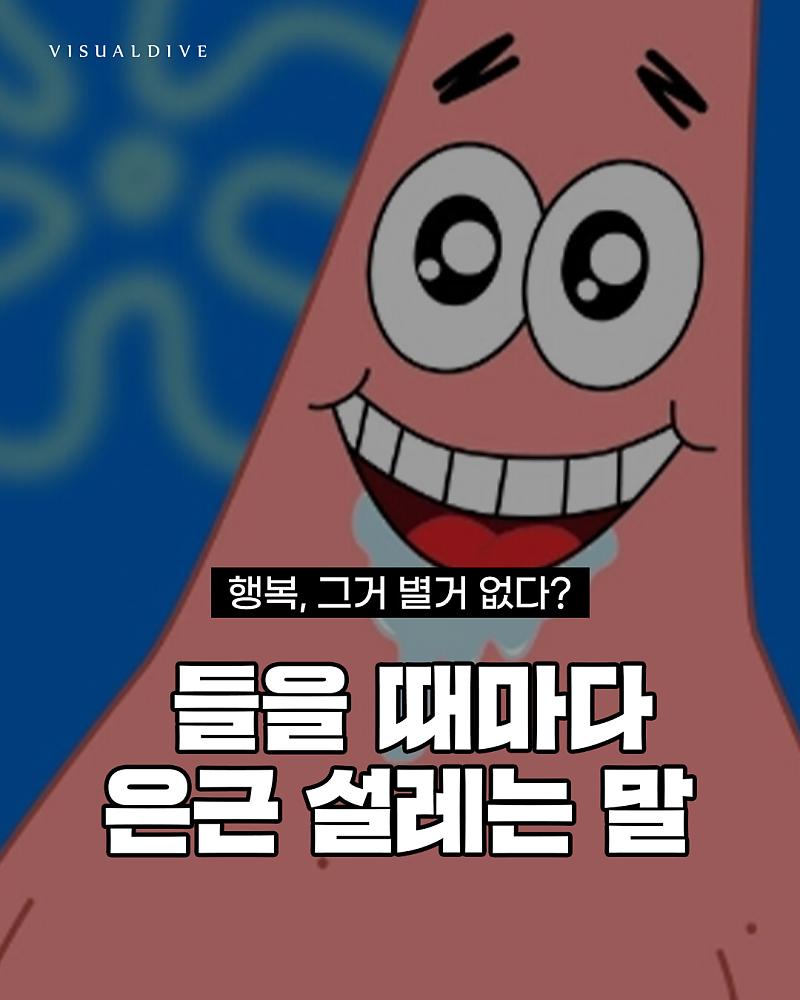 들을 때마다 은근 설레는 말.jpg