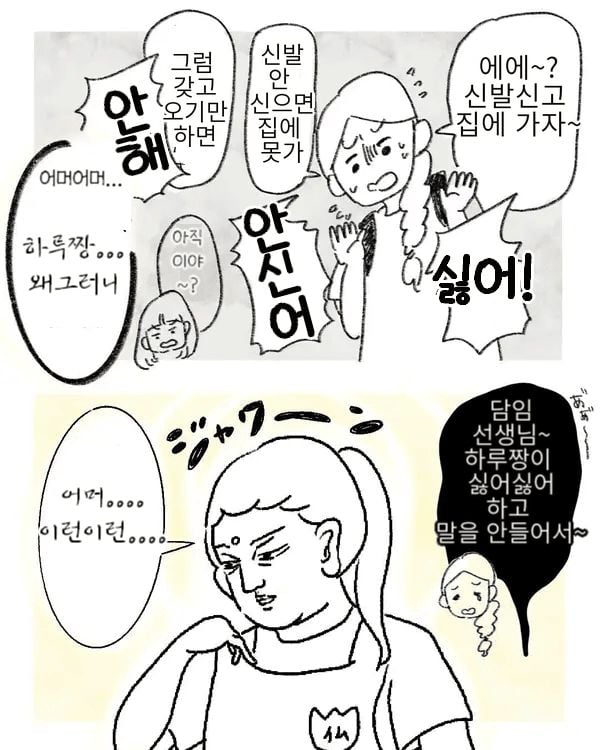 J-오은영...manhwa