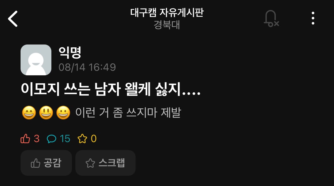 이모지 쓰는 남자 왤케 싫지ㄷㄷㄷ.....jpg