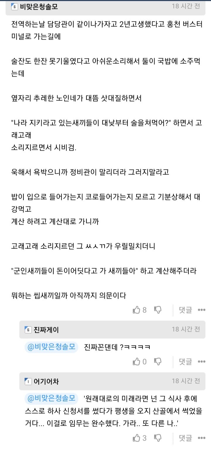 전역하는 날 만난 개꼰대