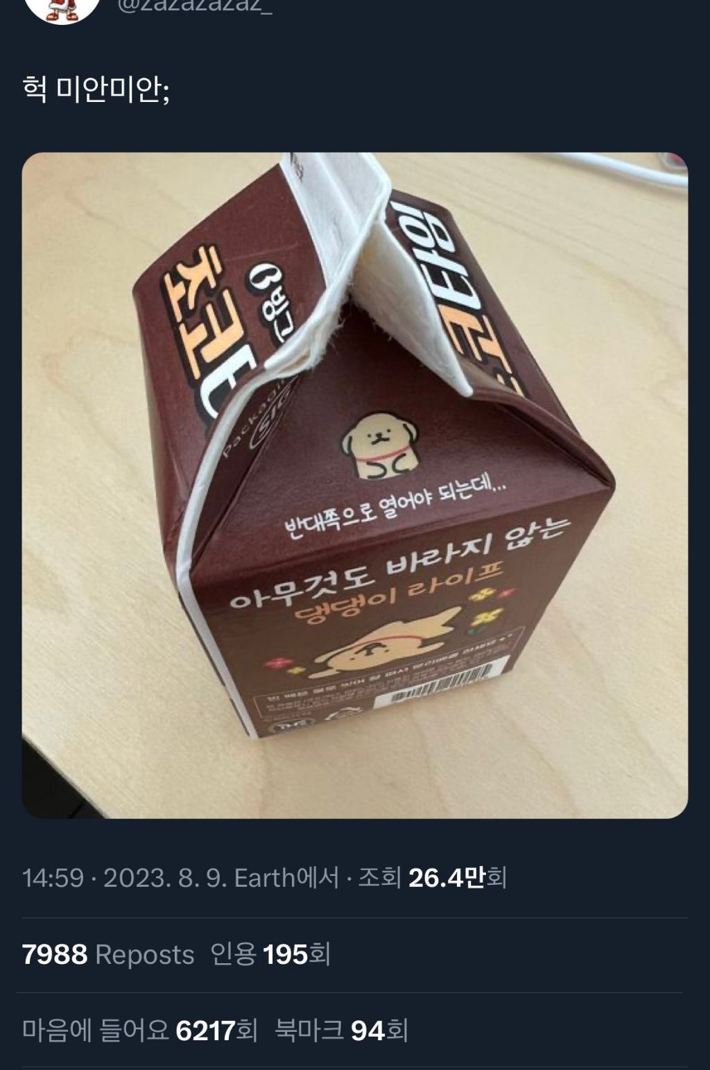 우유를 반대로 열면 일어나는 일.jpg
