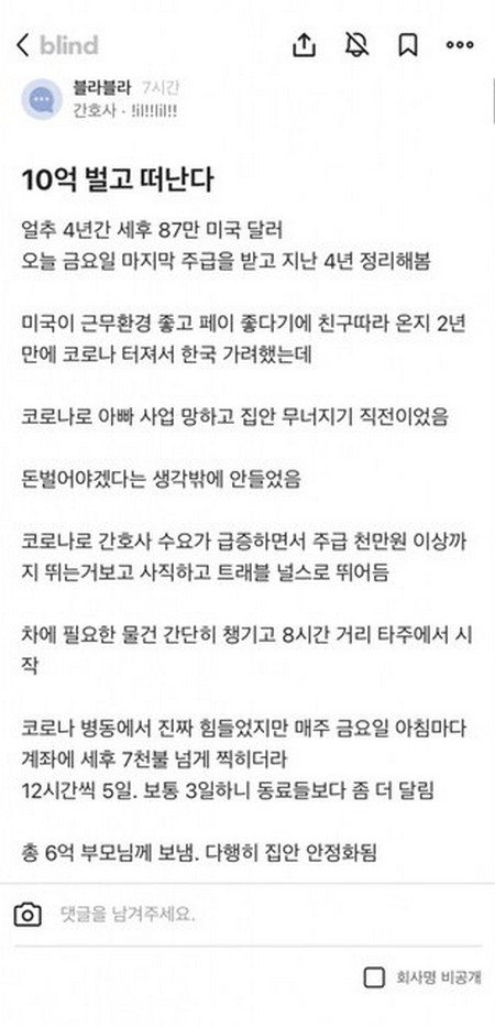 블라, 고전] 간호사가 미국에서 10억원을 벌 수 있었던 이유.j