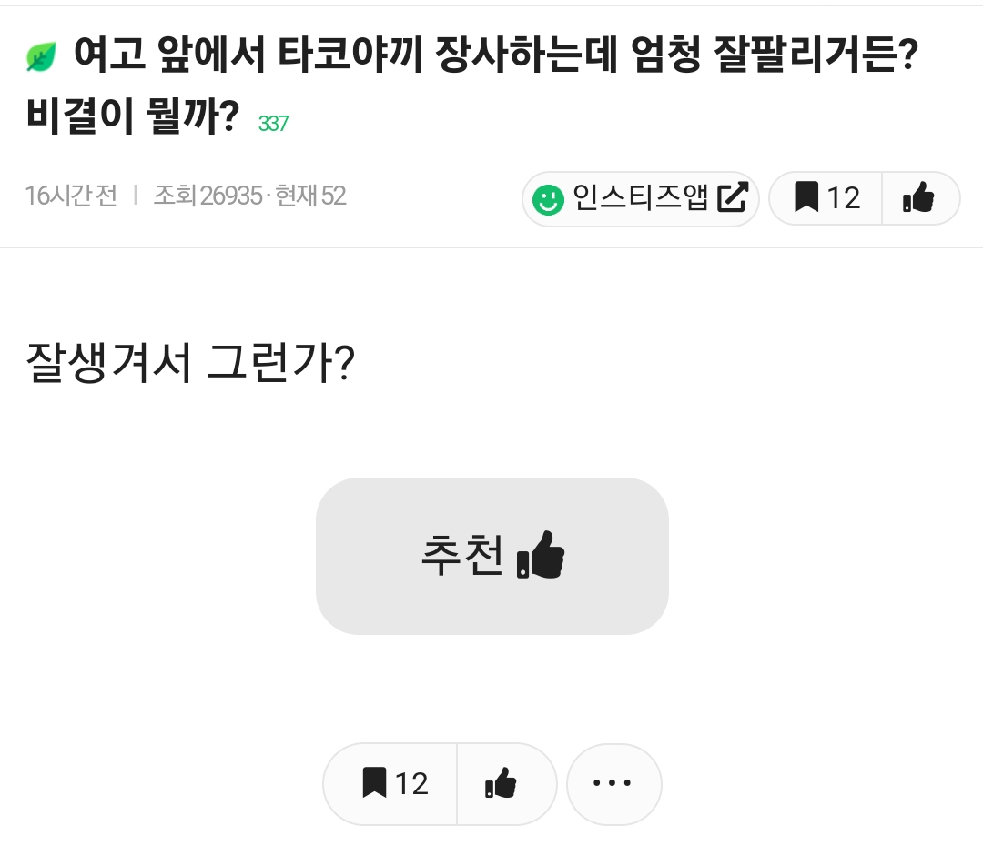 여고 앞에서 타코야끼 장사하는데 엄청 잘 팔리거든? 비결이 ...
