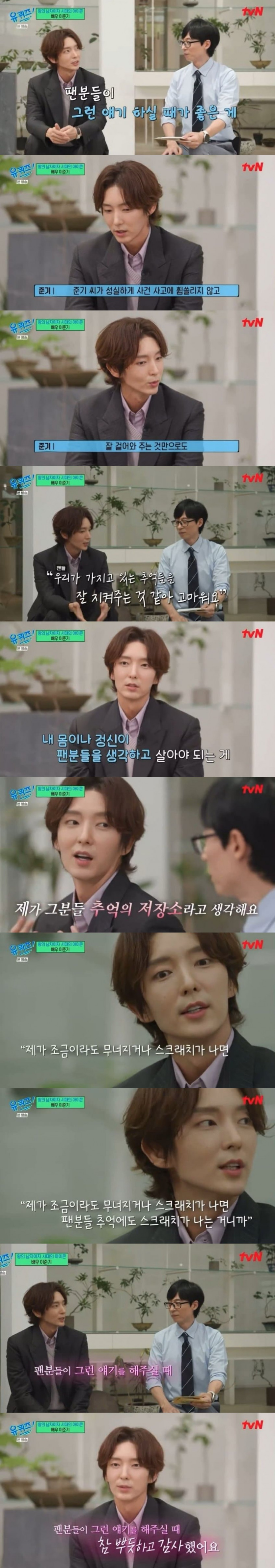 팬들이 보고 감동한 유퀴즈 이준기 발언 ,,