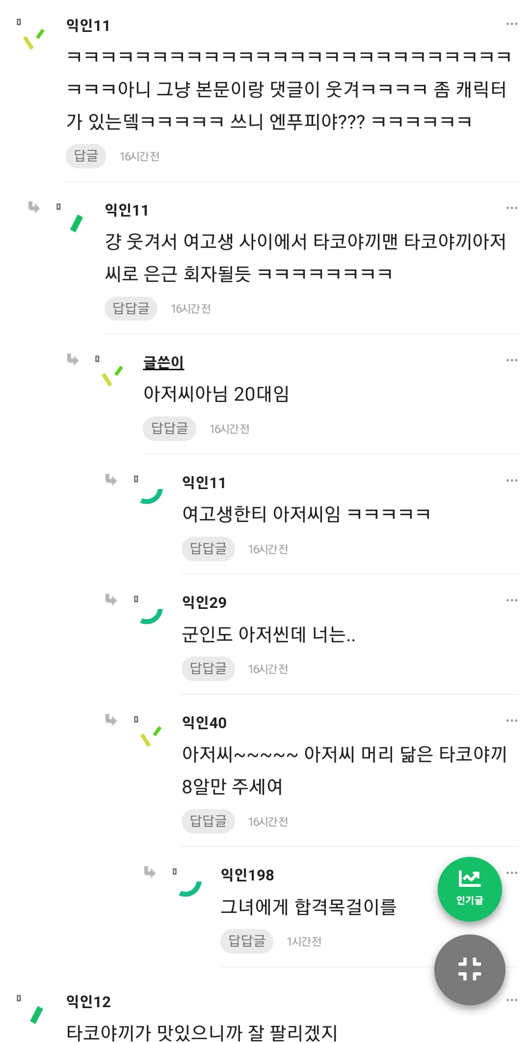 여고 앞에서 타코야끼 장사하는데 엄청 잘 팔리거든? 비결이 ...
