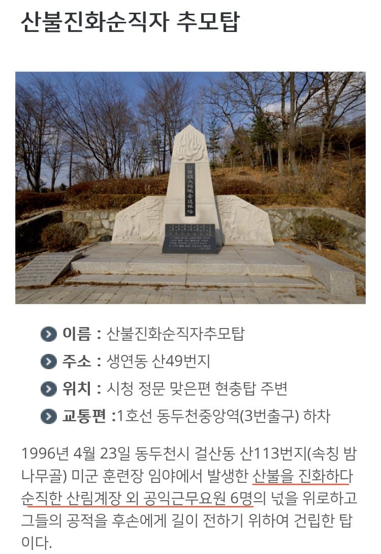 동두천에 있는 공익근무요원 추모탑...jpg