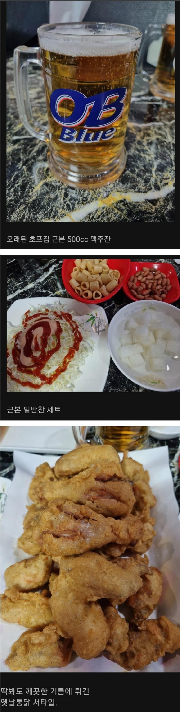오래된 근본 호프집 메뉴 조합