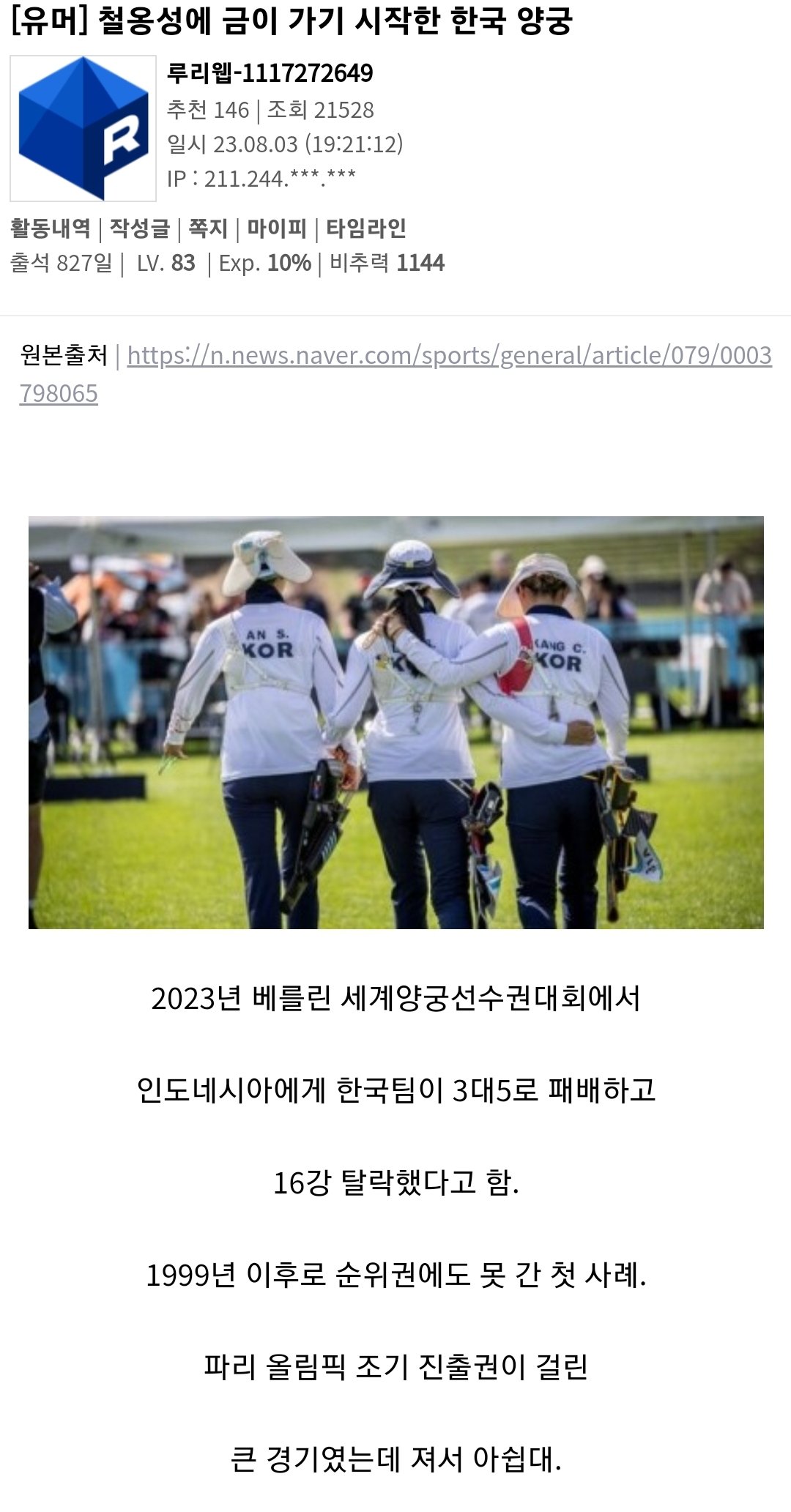 철옹성에 금이 가기 시작한 한국 양궁