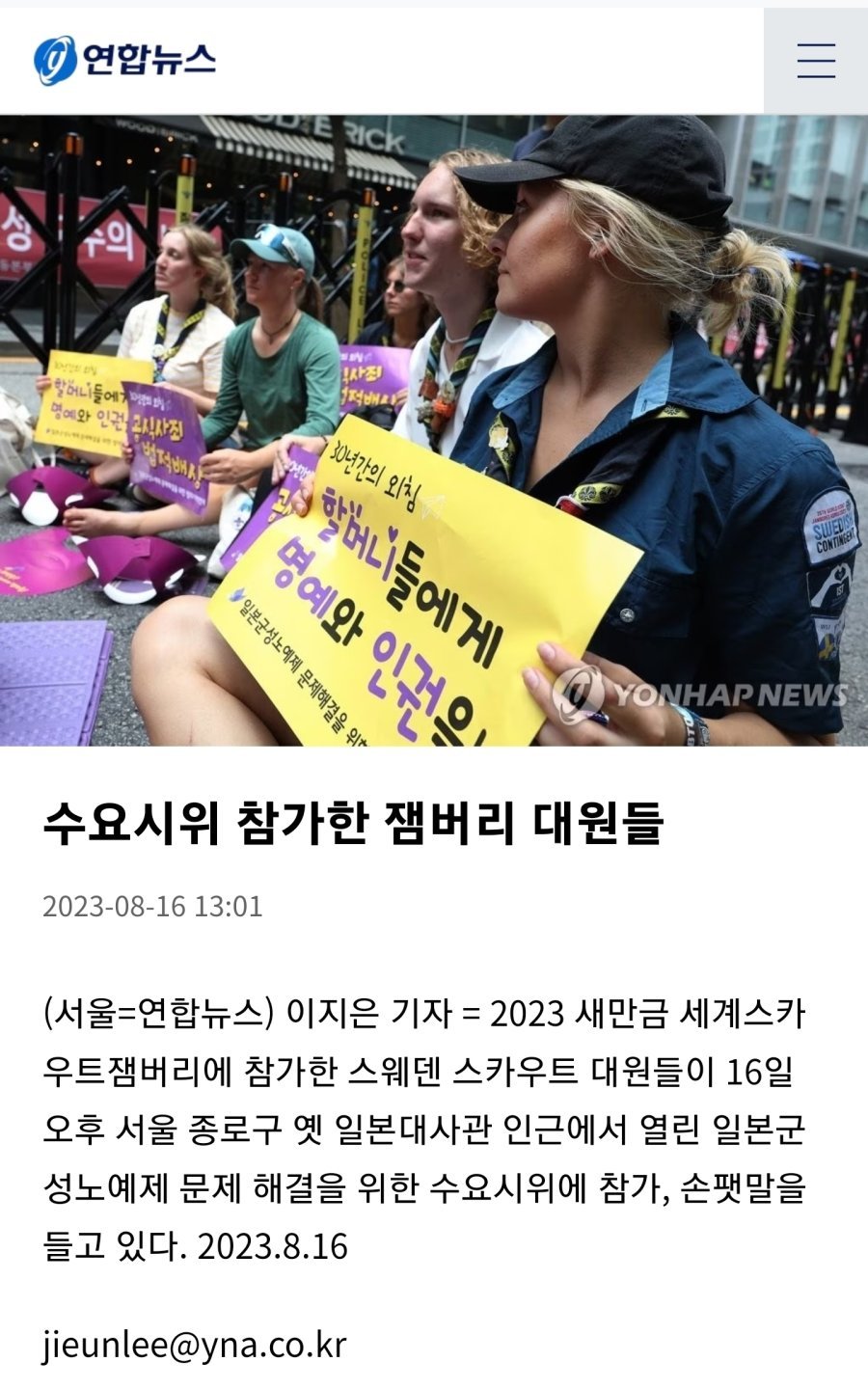 아직 한국에 있는 스웨덴 잼버리 대원들...