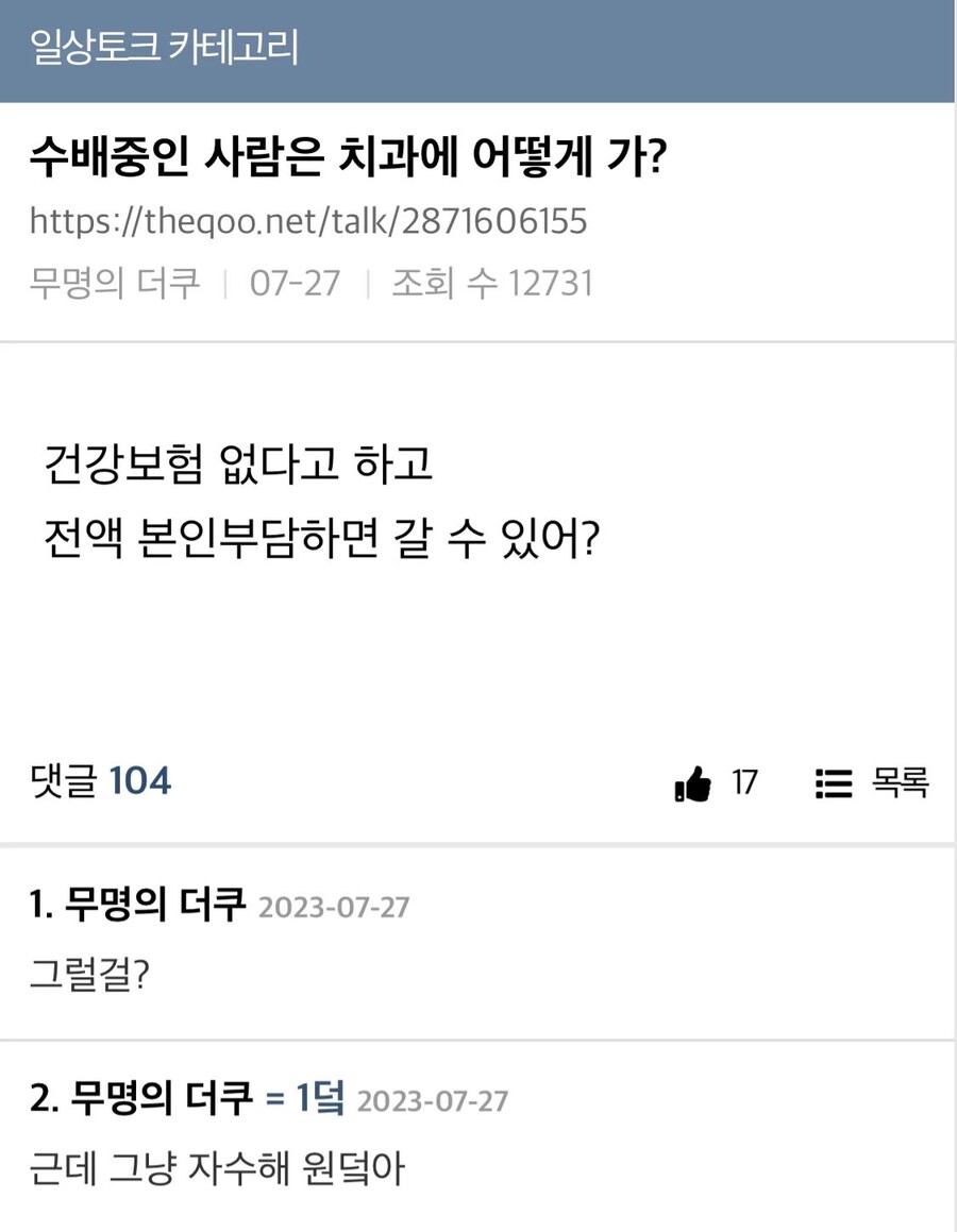 더쿠] 수배중인 사람은 치과에 어떻게 가?.jpg