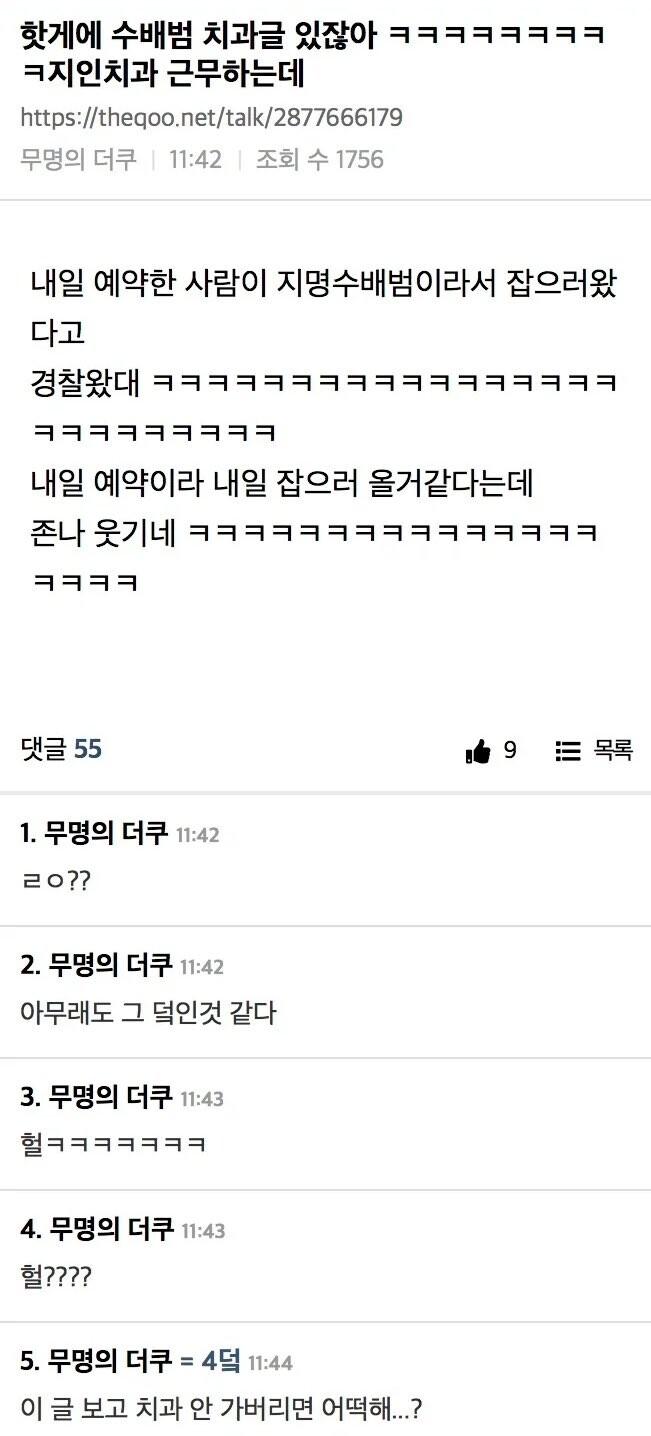 더쿠] 수배중인 사람은 치과에 어떻게 가?.jpg