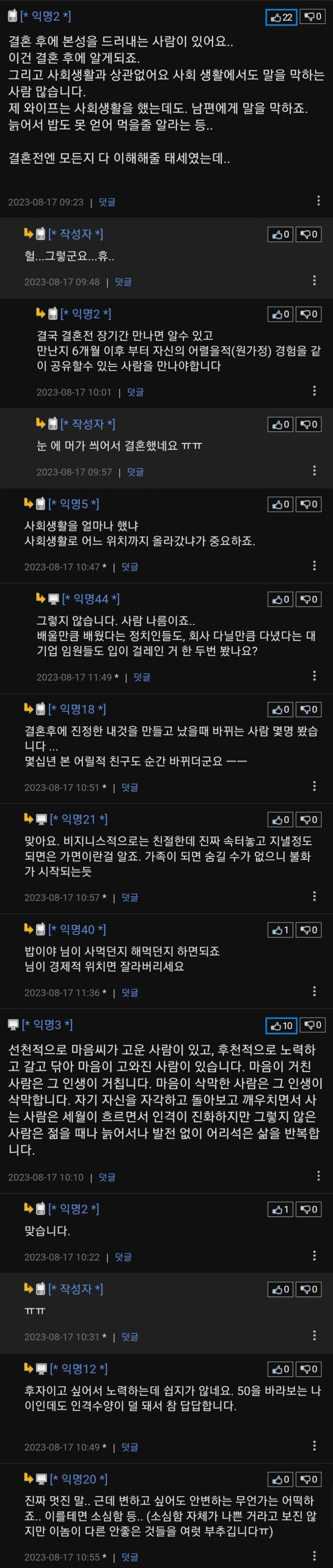 사회생활 안해본 여자와는 결혼하지 말라