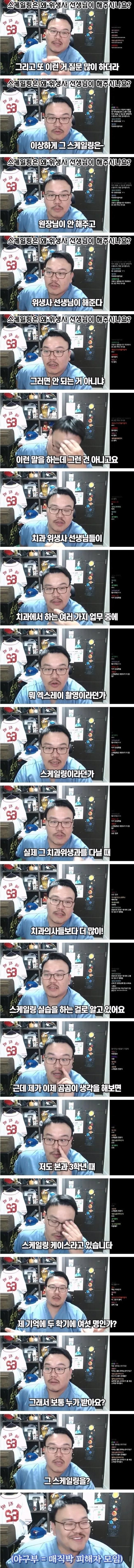 치과 스케일링은 치위생사가 하는 이유