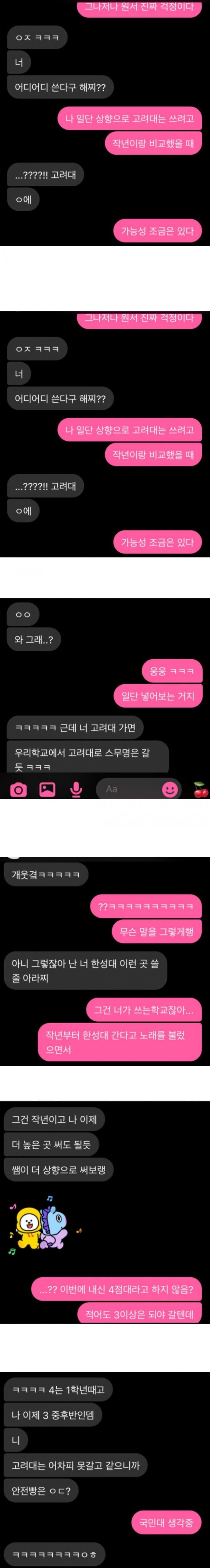 대학 원서 기싸움