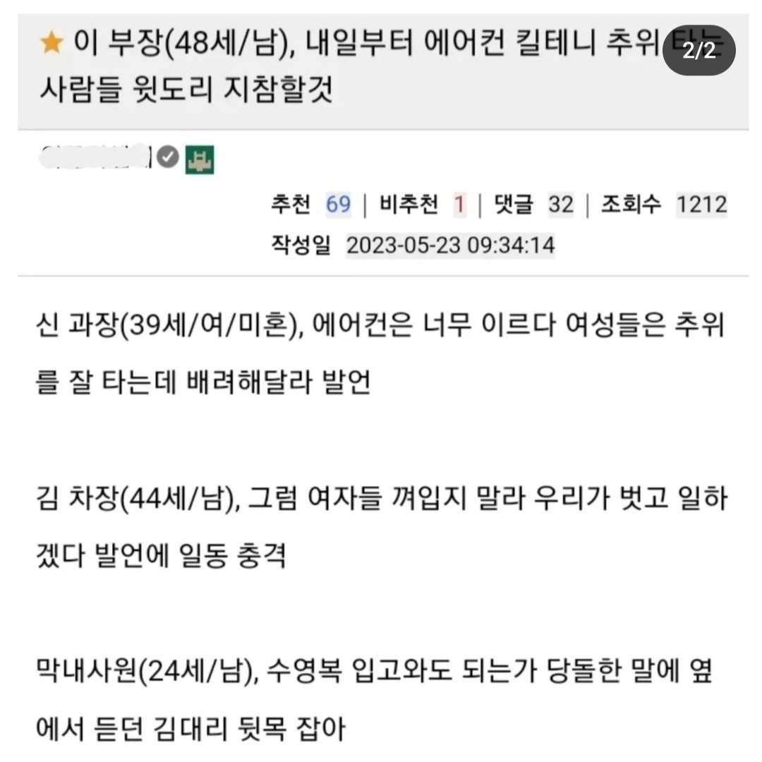 에어컨을 키겠다고 선언한 부장님