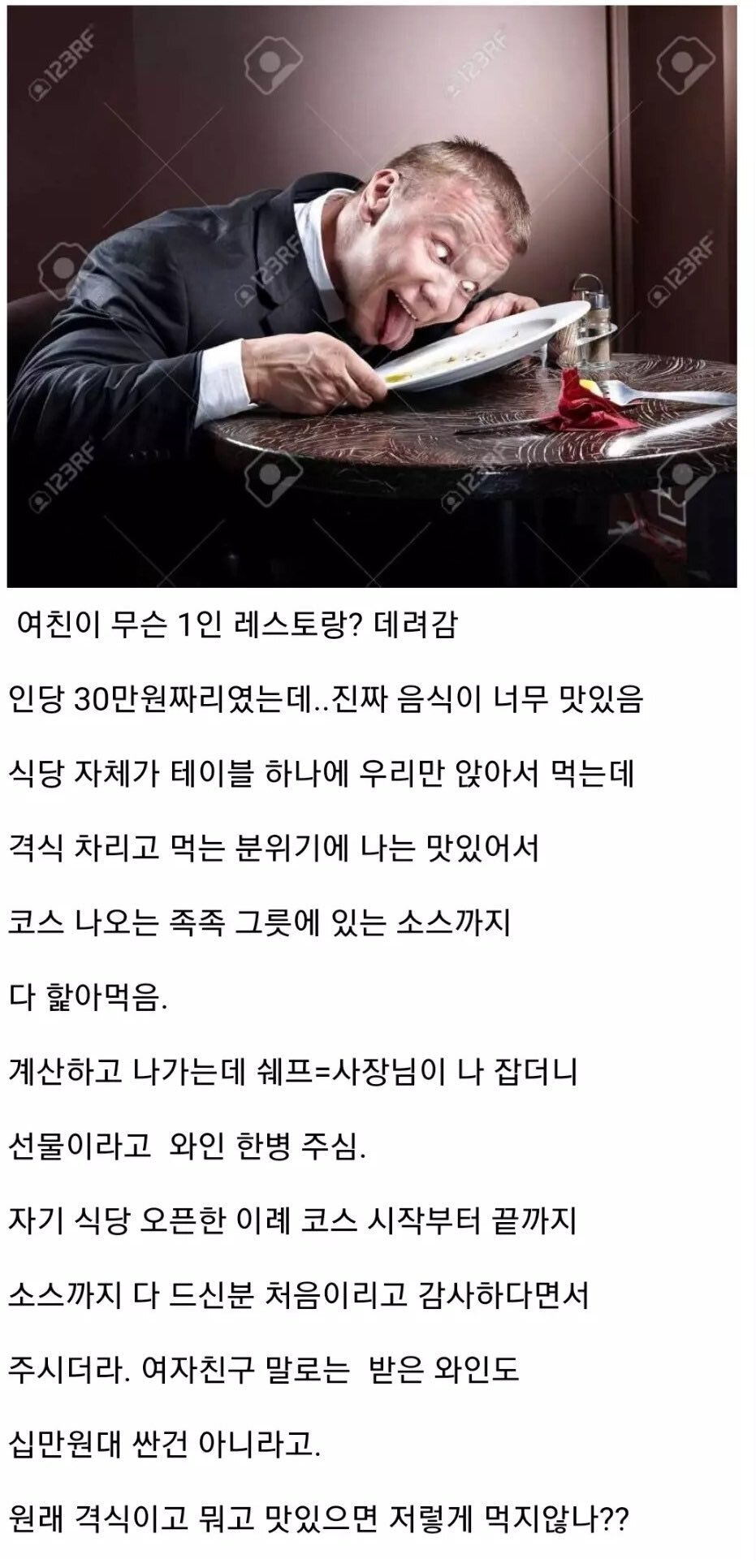 고급 레스토랑에 가면 차려야할 격식.jpg