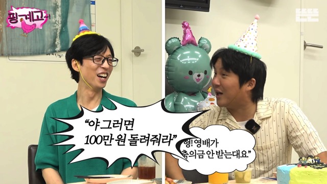 조세호한테 용돈 100만원 준 유재석.jpg