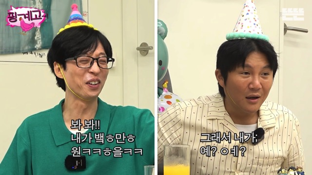 조세호한테 용돈 100만원 준 유재석.jpg