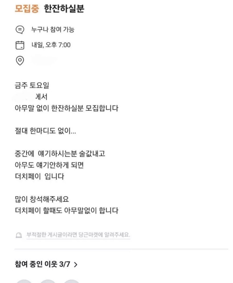 결말이 궁금한 독특한 술자리 모임.jpg
