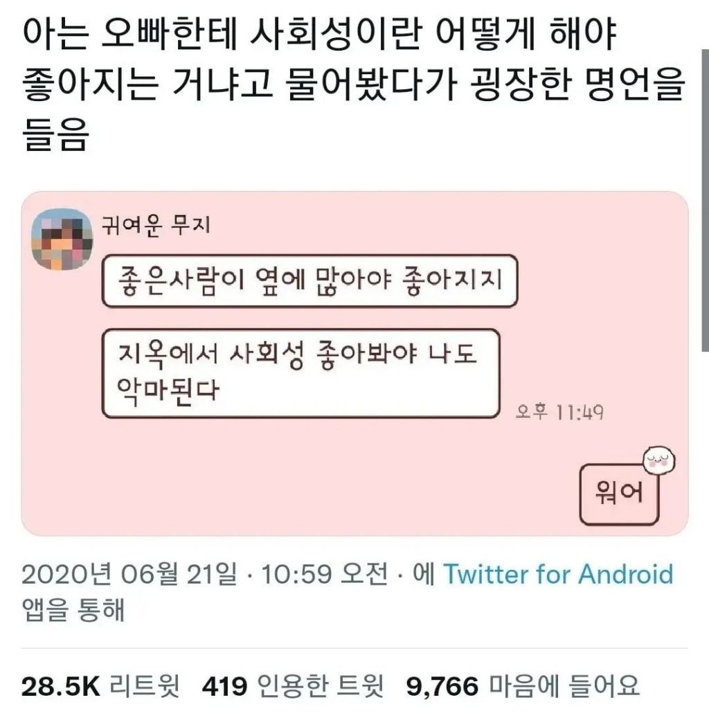 아는 오빠가 말해준 사회성 좋아지는 법...