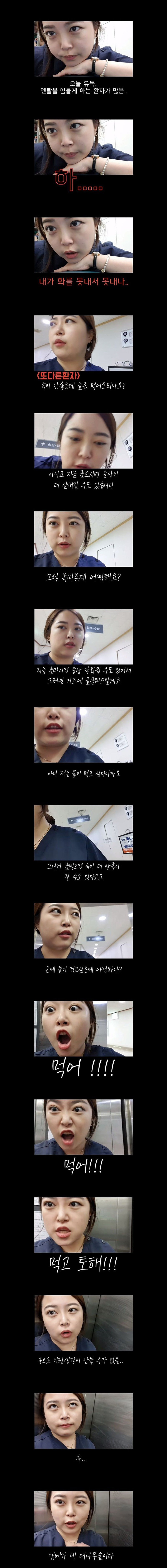 고된 하루를 보내 멘탈 나갈려는 간호사