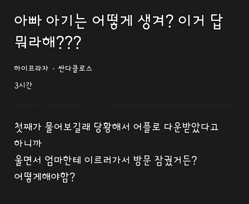 아빠 아기는 어떻게 생겨?.jpg