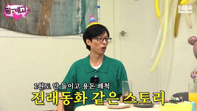조세호한테 용돈 100만원 준 유재석.jpg