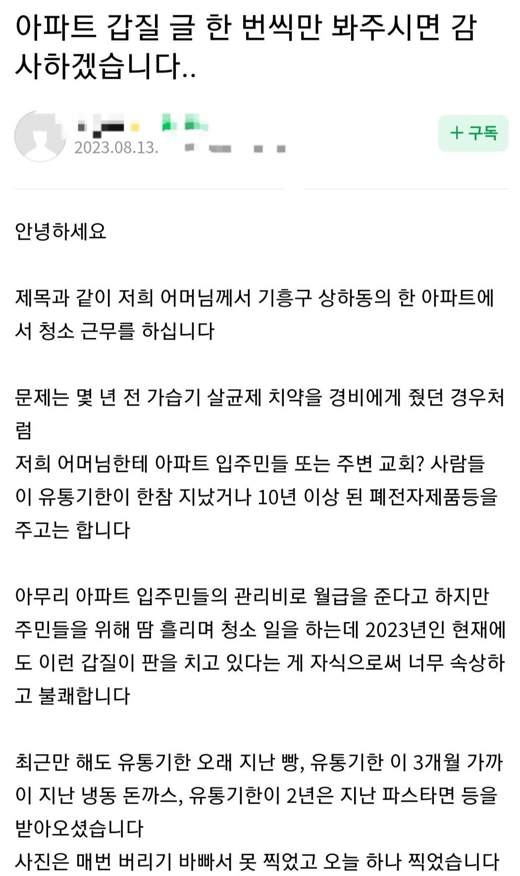 유통기한 지난 음식 주는 아파트 갑질