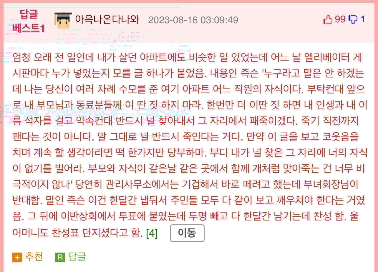 유통기한 지난 음식 주는 아파트 갑질