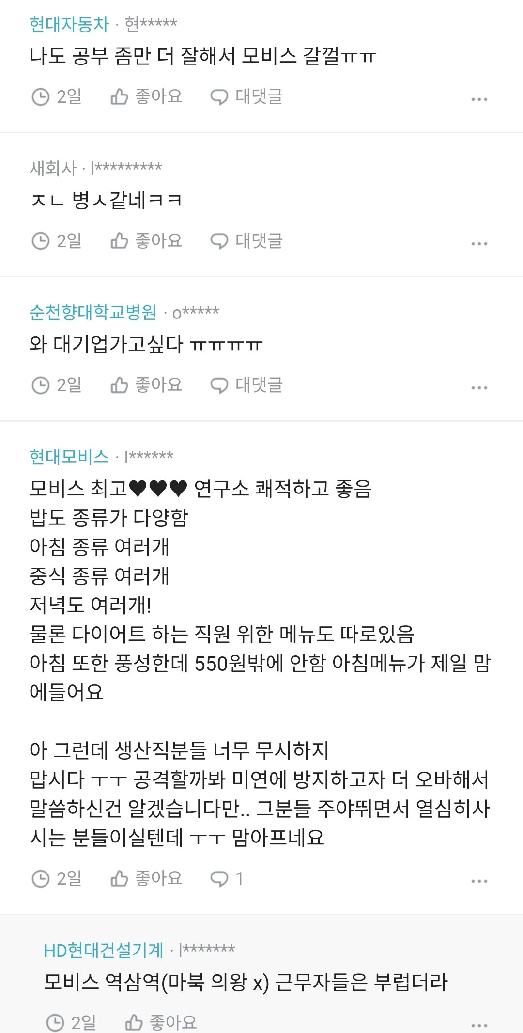 대기업을 다녀야 하는 이유