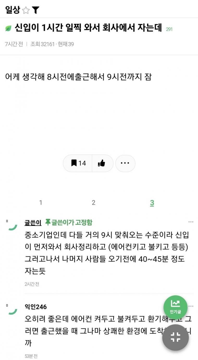 인티] 신입이 일찍와서 회사에서 자는거 어케 생각해?.jpg