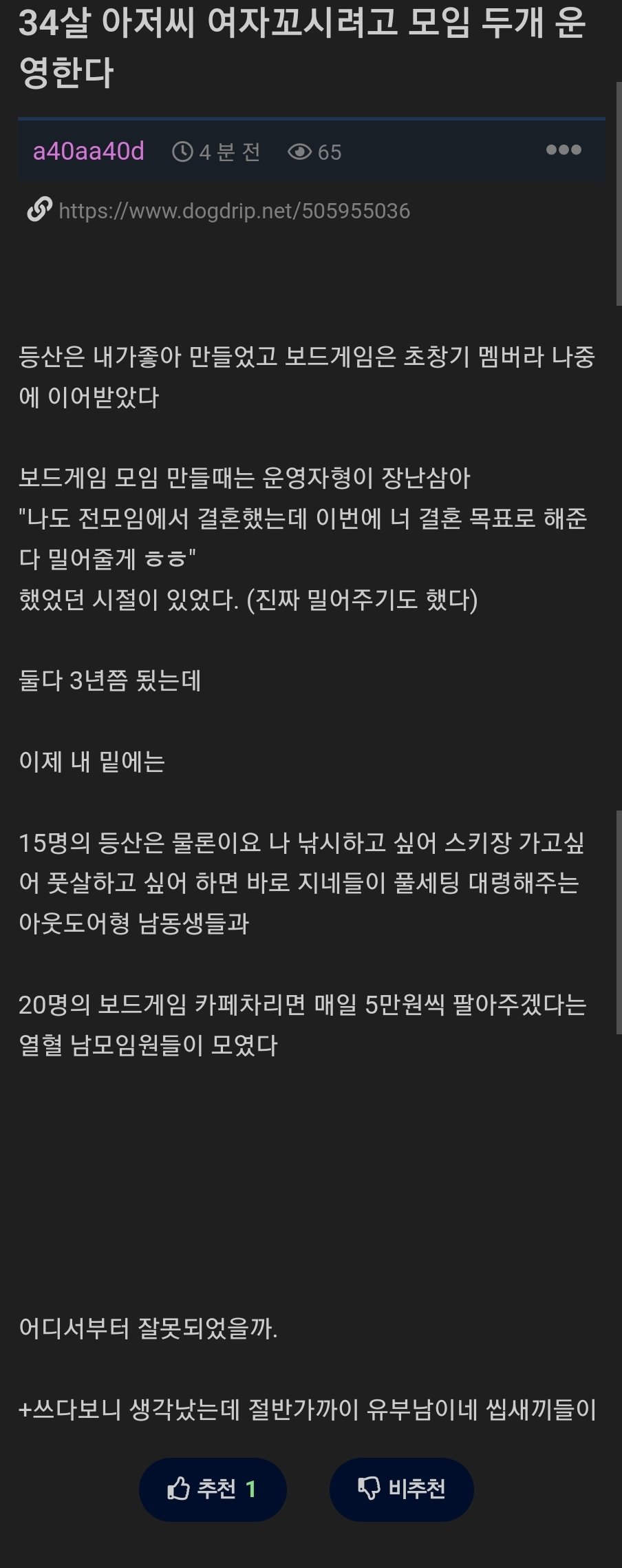 여자꼬실려고 모임 2개 운영하는 34살 익게이.ssul