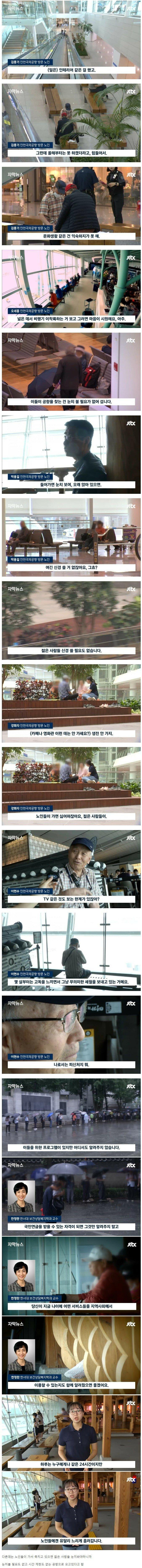 노인들이 공항에 엄청 모이는 이유.jpg