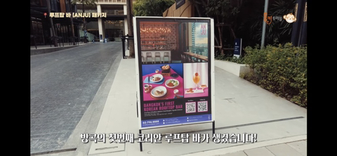 방콕 호텔의 한국식 루프탑 바에서 파는 칵테일