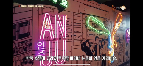 방콕 호텔의 한국식 루프탑 바에서 파는 칵테일