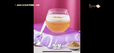 방콕 호텔의 한국식 루프탑 바에서 파는 칵테일