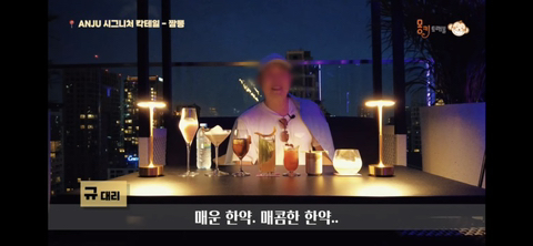 방콕 호텔의 한국식 루프탑 바에서 파는 칵테일