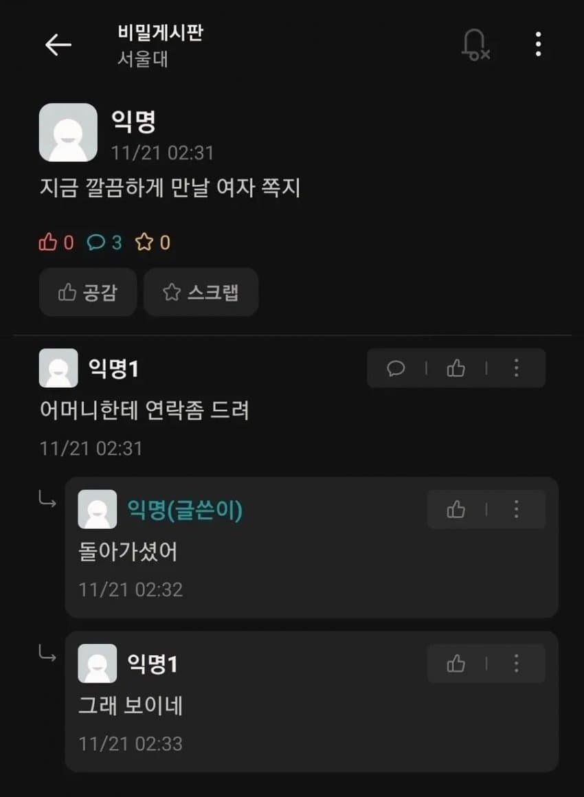 지금 깔끔하게 만날 여자 쪽지...jpg