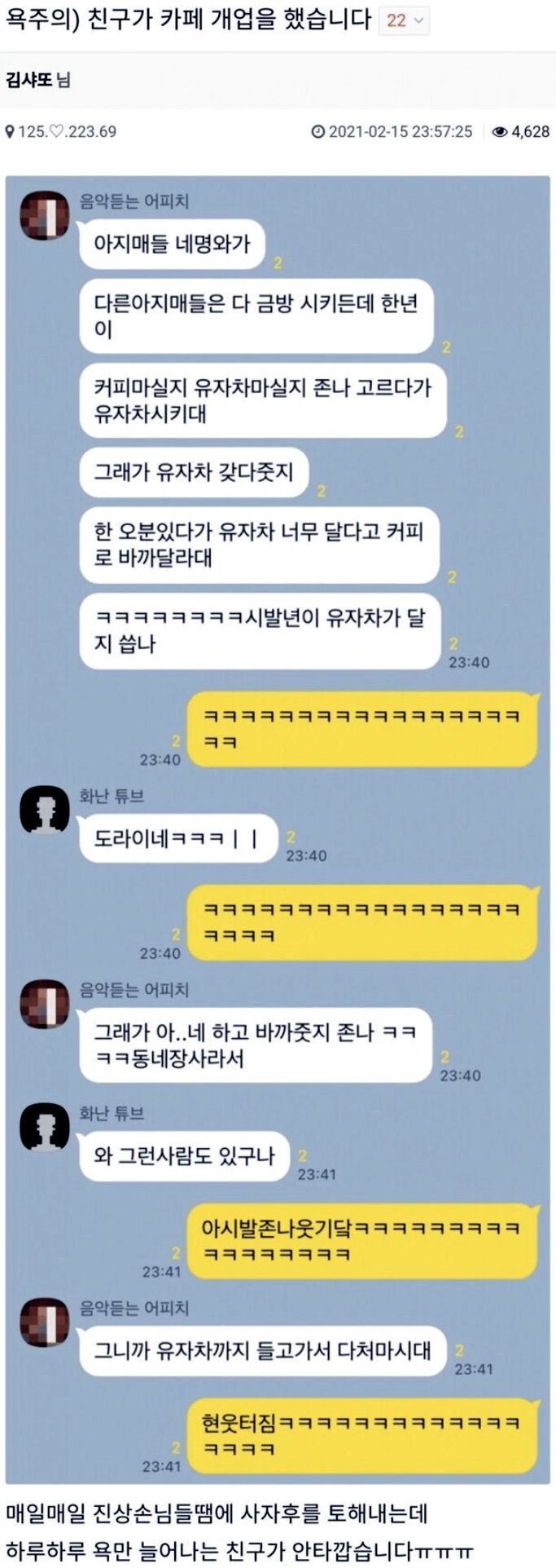 자영업을 시작하고 거칠어진 친구.