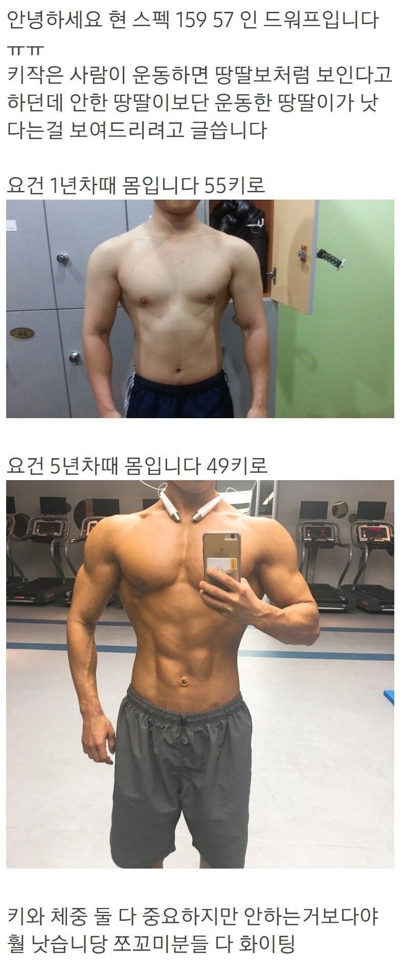 159cm 57kg 남자 몸 비포 애프터.jpg