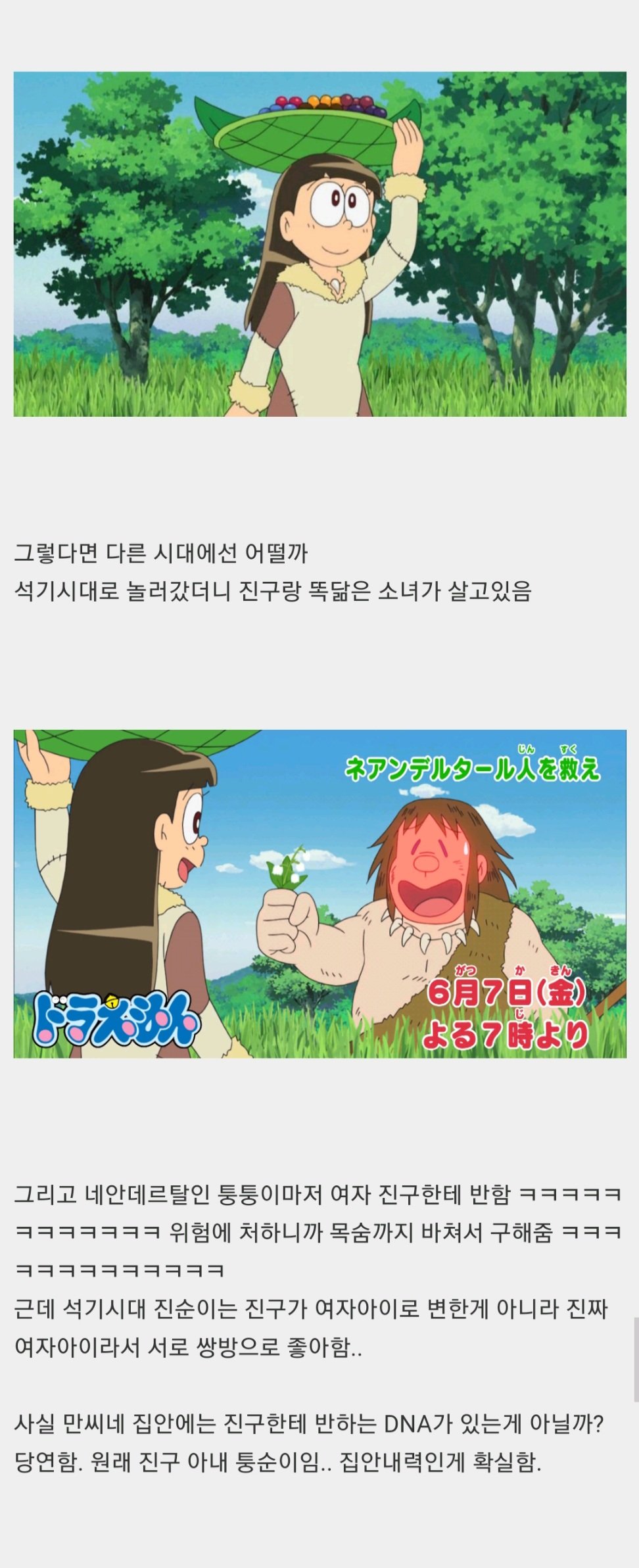 도라에몽 퉁퉁이의 여자 취향