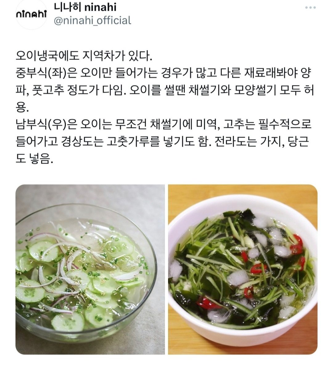 지역별 오이냉국 레시피