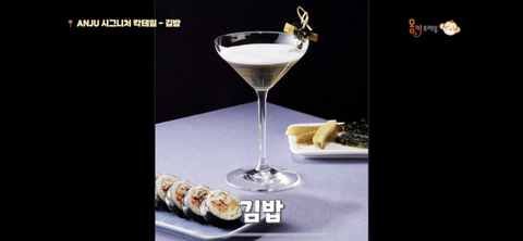 방콕 호텔의 한국식 루프탑 바에서 파는 칵테일