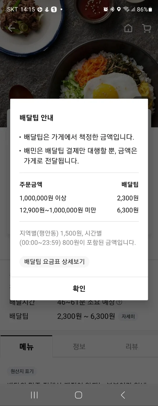 ???:오 배달비 2300원? 괜찮네 이 집 시킬...