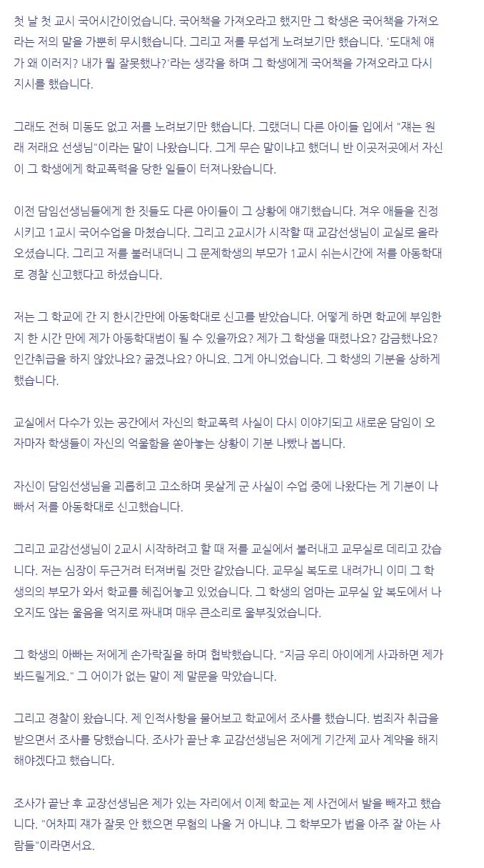 담임 맡은날 1시간만에 아동학대 신고당한 선생님썰