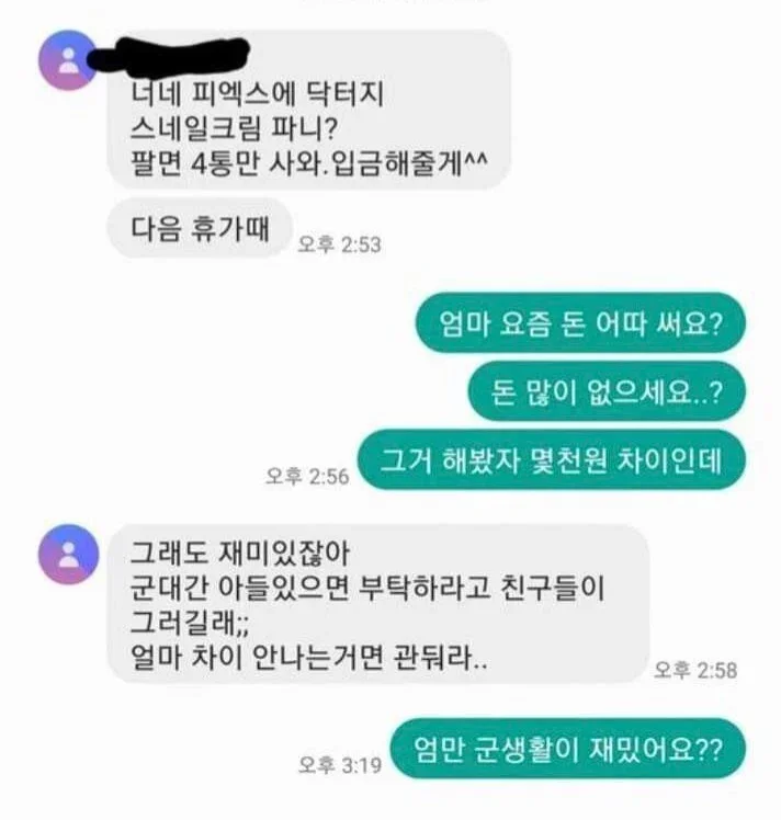 엄마한테 개빡친 군대간 아들