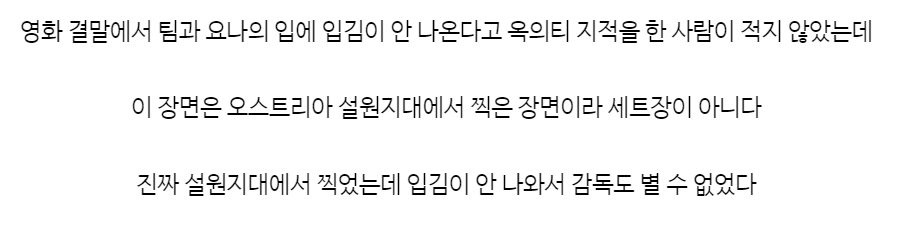 ㅅㅍ) 설국열차에서 옥의티라고 불리는 장면의 진실