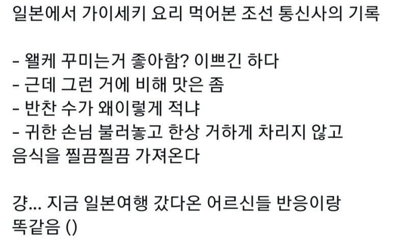 조선 선비들이 남긴 일본 음식 평가